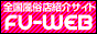 �S�������X�Љ�T�C�g !!FU-WEB !